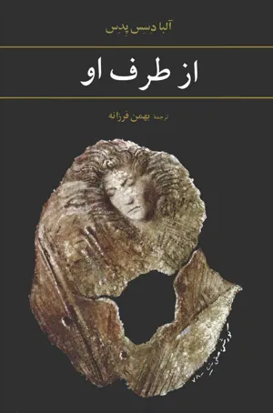 جلد کتاب از طرف او