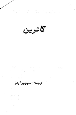 جلد کتاب کاترین