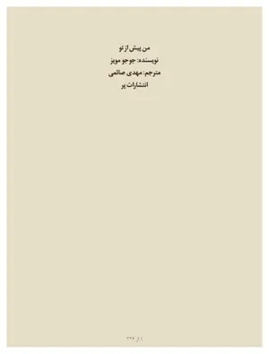 جلد کتاب من پیش از تو