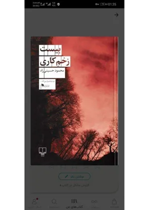 جلد کتاب بیست زخم کاری