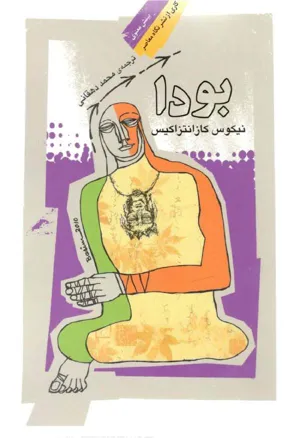 جلد کتاب بودا