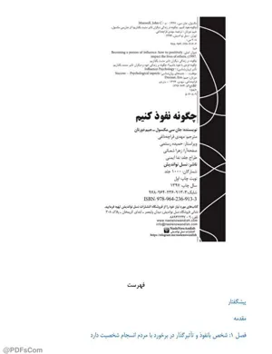 جلد کتاب چگونه نفوذ کنیم