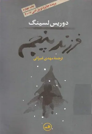 جلد کتاب فرزند پنجم