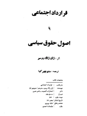جلد کتاب قرارداد اجتماعی یا اصول حقوق سیاسی