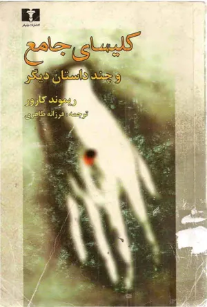 جلد کتاب کلیسای جامع