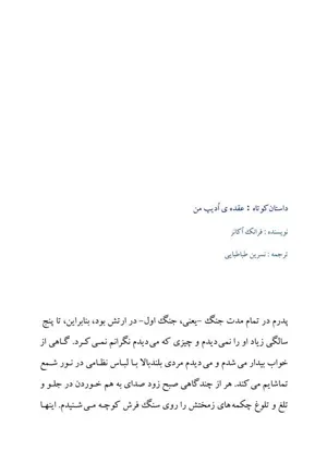جلد کتاب عقده ادیپ من