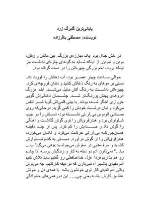 جلد کتاب پایانی ترین گلبرگ زرد