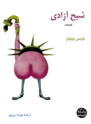 جلد کتاب شبح آزادی