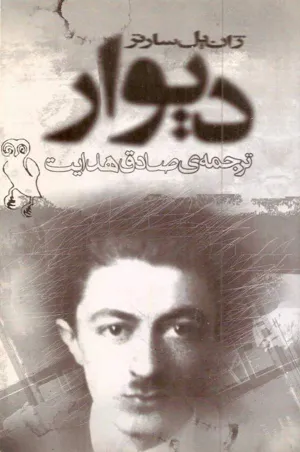 جلد کتاب دیوار