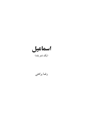 جلد کتاب اسماعیل