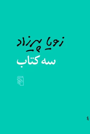 جلد کتاب سه کتاب