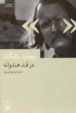 جلد کتاب در قند هندوانه