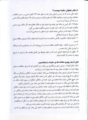 جلد کتاب اسرار دفینه ها