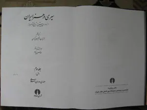 جلد کتاب سیری در هنر ایران جلد 3 - معماری دوران اسلامی