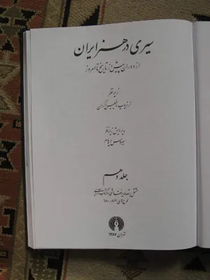 جلد کتاب سیری در هنر ایران جلد 10 - تصاویر نقاشی و کتاب آرایی