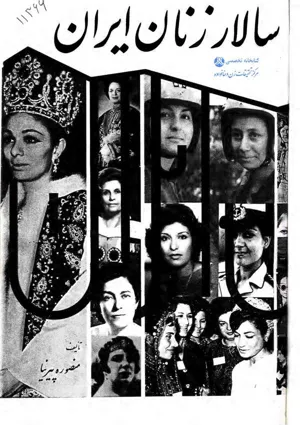 جلد کتاب سالار زنان ایران