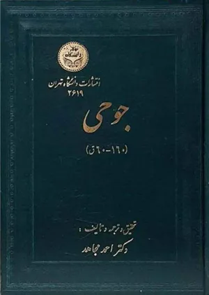 جلد کتاب جوحی