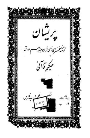 جلد کتاب پریشان