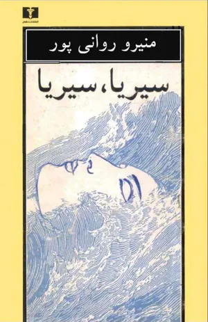 جلد کتاب سیریا، سیریا