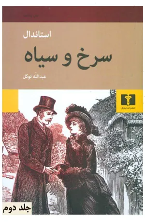 جلد کتاب سرخ و سیاه جلد 2