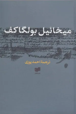 جلد کتاب برف سیاه