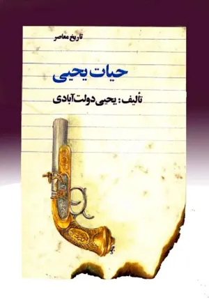 جلد کتاب حیات یحیی
