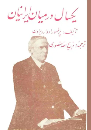 جلد کتاب یکسال در میان ایرانیان