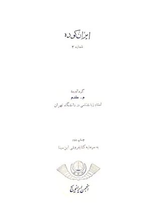 جلد کتاب شماره 3 ایران کوده