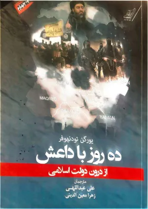 جلد کتاب ده روز با داعش