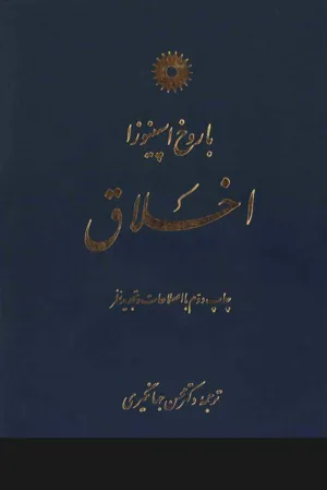 جلد کتاب اخلاق