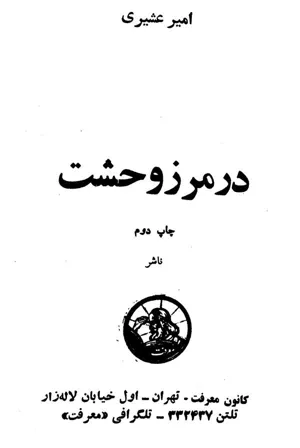 جلد کتاب در مرز وحشت