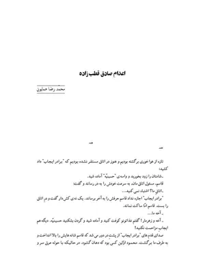 جلد کتاب اعدام صادق قطب زاده