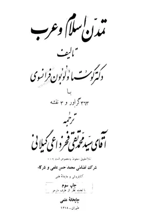 جلد کتاب تمدن اسلام و عرب