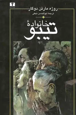 جلد کتاب خانواده تیبو - جلد 2