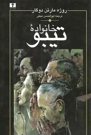 جلد کتاب خانواده تیبو - جلد 4