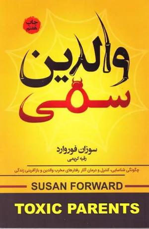 جلد کتاب والدین سمی