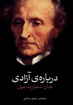 جلد کتاب درباره ی آزادی