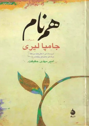 جلد کتاب هم نام
