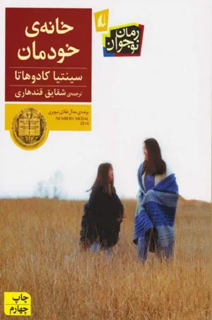 جلد کتاب خانه ی خودمان