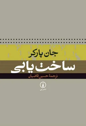 جلد کتاب ساخت یابی
