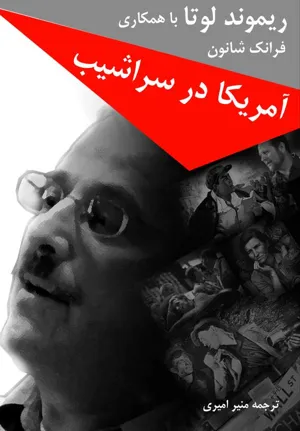 جلد کتاب آمریکا در سراشیب