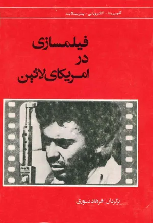 جلد کتاب فیلمسازی در آمریکای لاتین