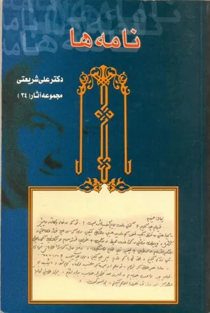 جلد کتاب نامه ها - مجموعه آثار 34