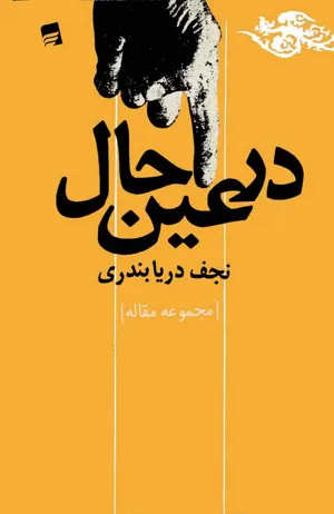 جلد کتاب در عین حال