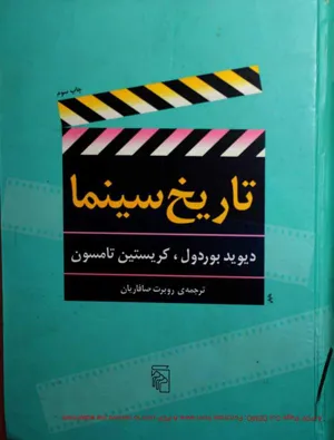 جلد کتاب تاریخ سینما