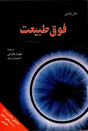 جلد کتاب فوق طبیعت