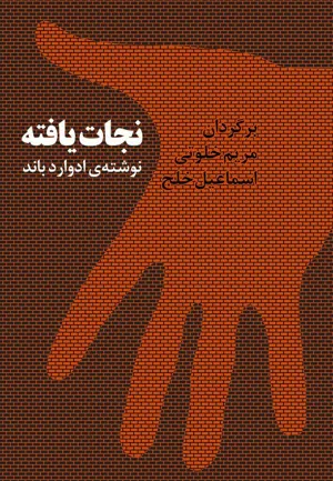 جلد کتاب نجات یافته