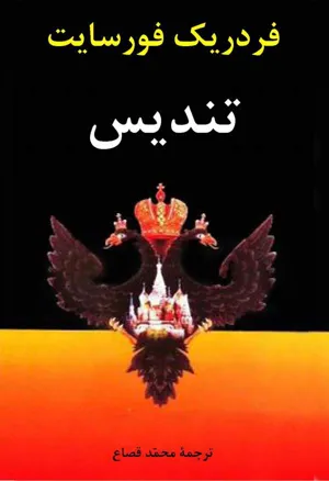 جلد کتاب تندیس