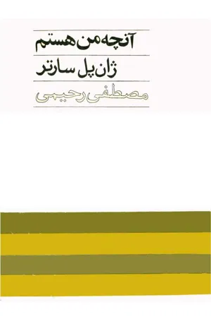 جلد کتاب آنچه من هستم