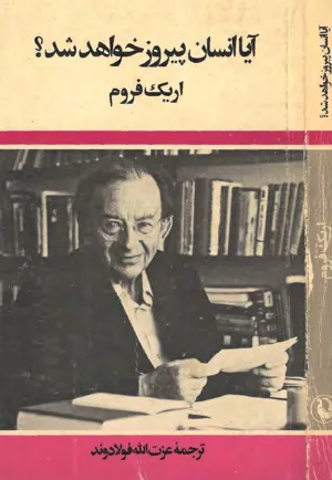 جلد کتاب آیا انسان پیروز خواهد شد؟